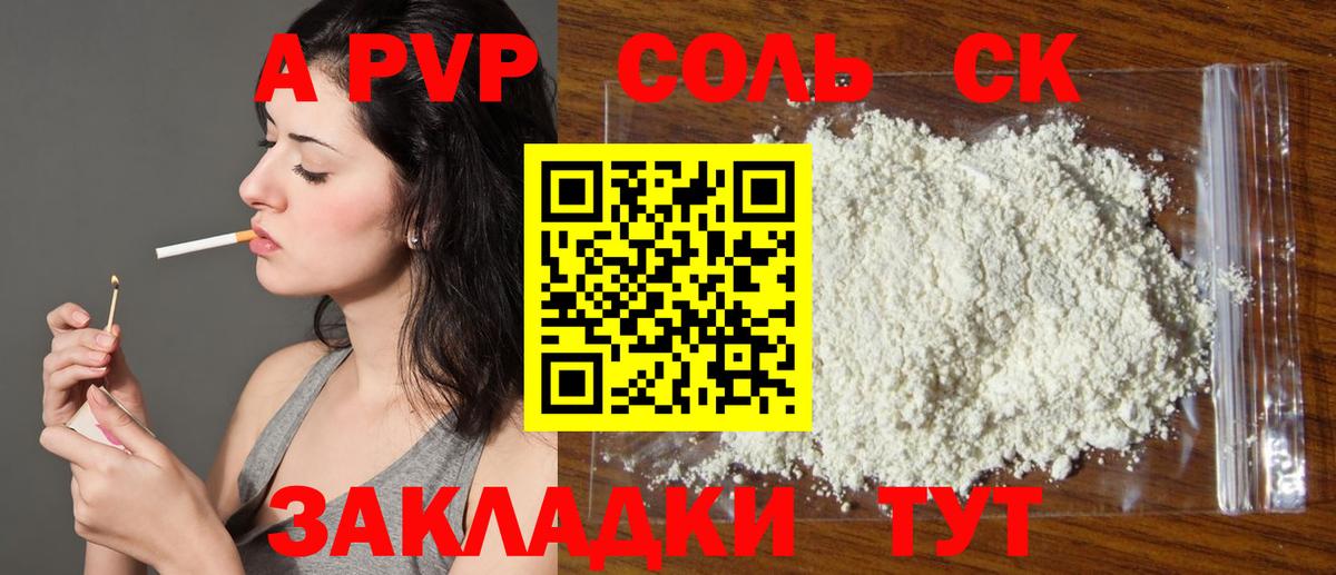A PVP крисы CK  Alpha-PVP  Димитровград  А ПВП СК  Вход с VPN 