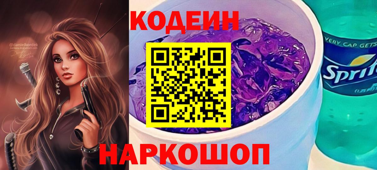 Codein Purple Drank  Codein Purple Drank  Вход с VPN  Димитровград 