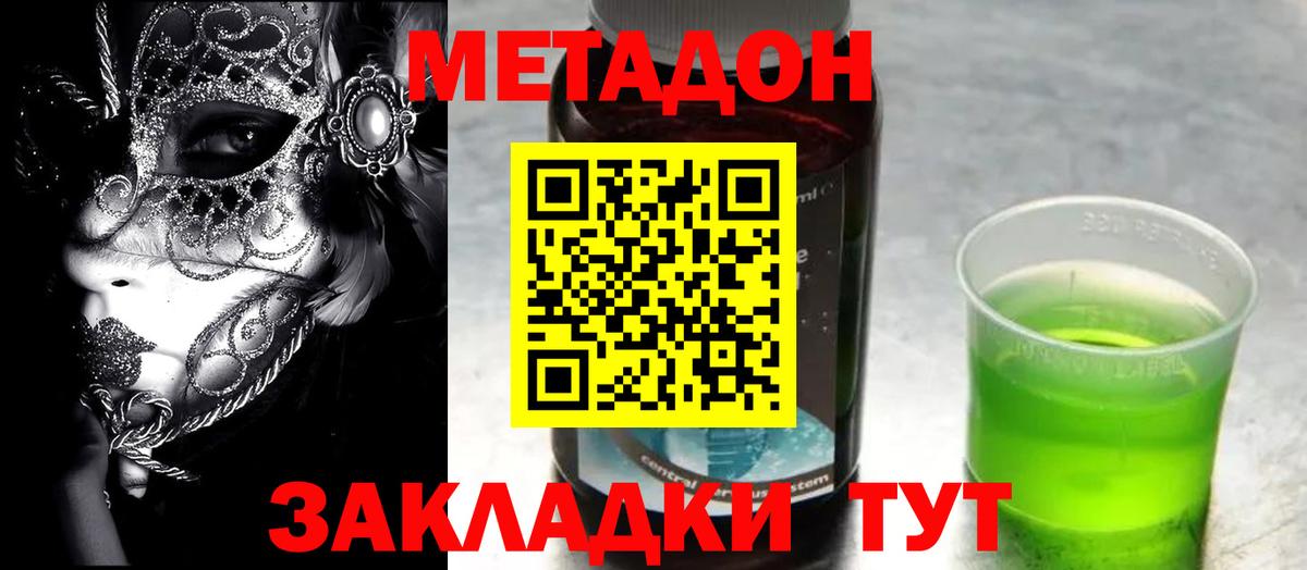 Метадон methadone  Вход с VPN  Димитровград 